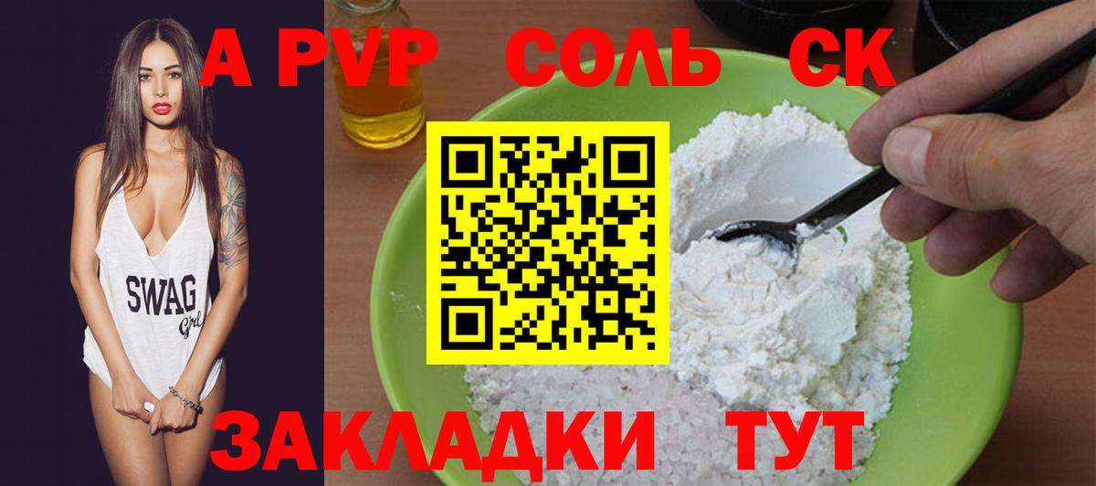 Кыштым  Alpha-PVP СК  A PVP СК КРИС  хочу наркоту  Вход с VPN 