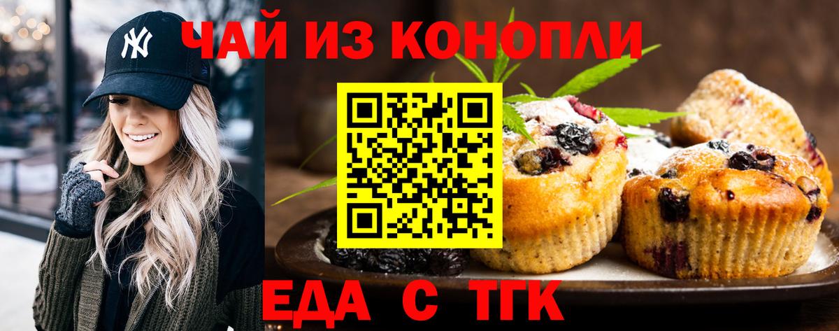 Печенье с ТГК марихуана  Вход с VPN  Кыштым 