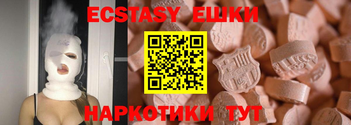 ЭКСТАЗИ ешки Кыштым