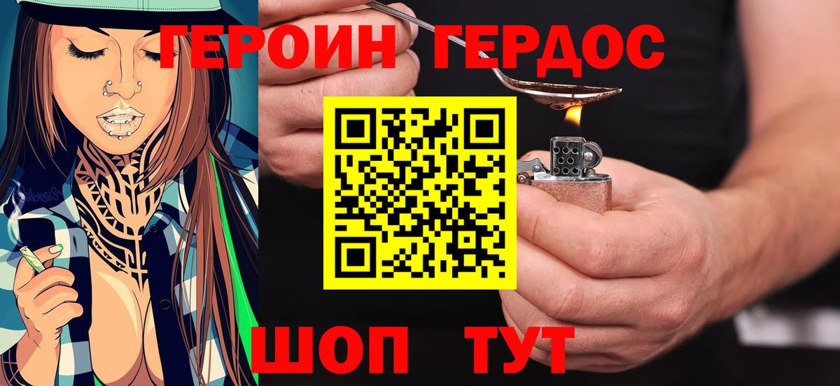 Кыштым  Героин Heroin  Вход с VPN 