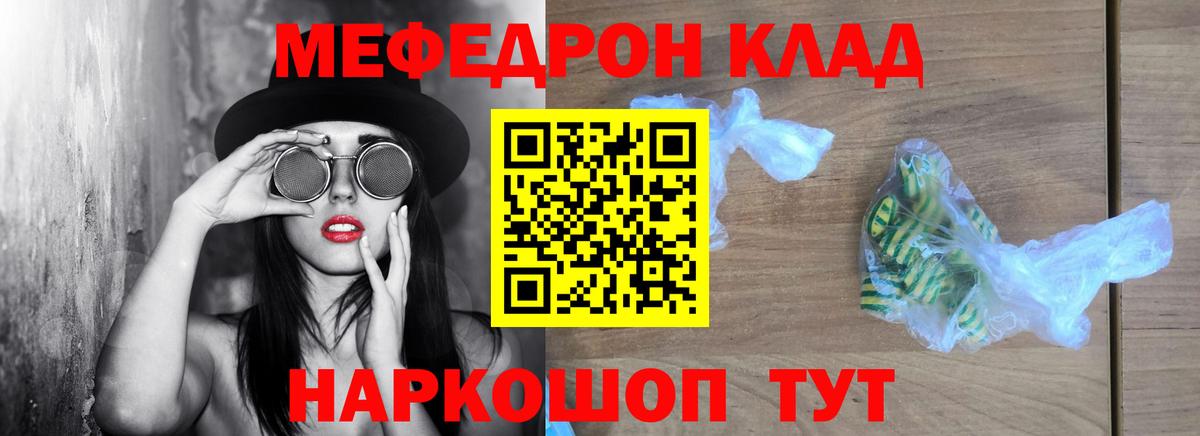 Кыштым  МЕФ  Вход с VPN  Мефедрон 4 MMC 
