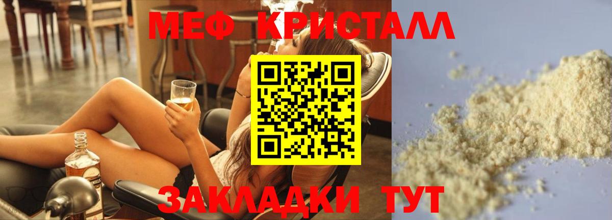 Меф мяу мяу мука Кыштым